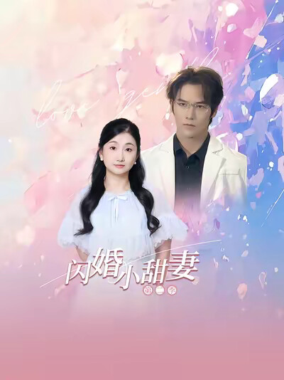 《爱的乐章》剧照