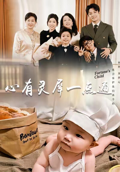 《心有灵犀一点通》剧照