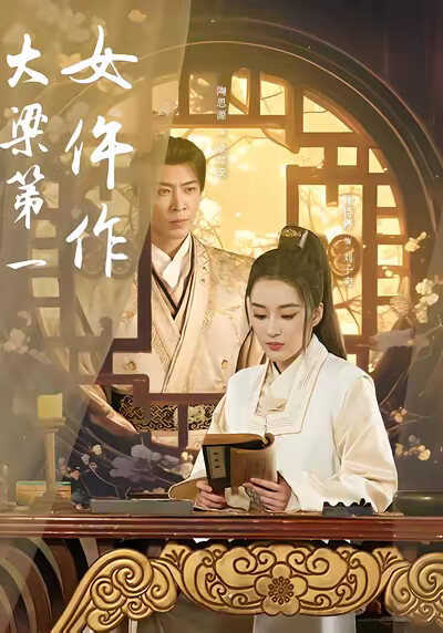 《大梁第一女仵作》剧照