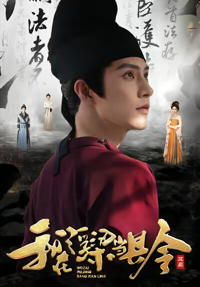 《我在浮梁当县令》剧照