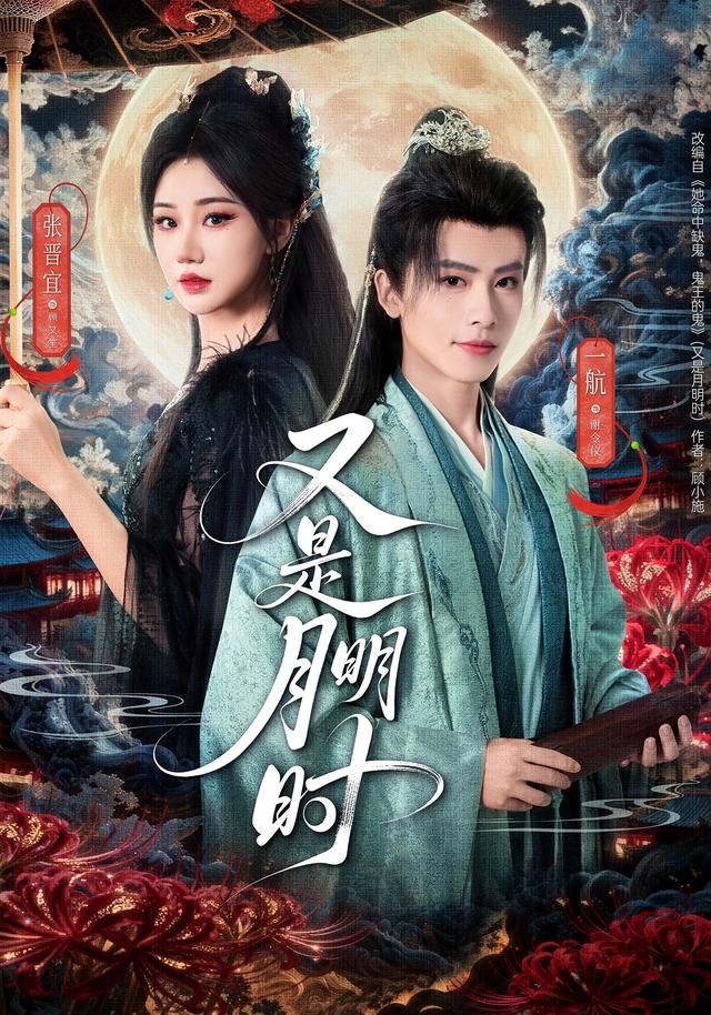 《又是月明时》剧照