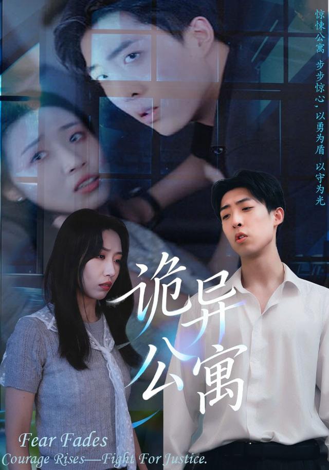 《诡异公寓》剧照