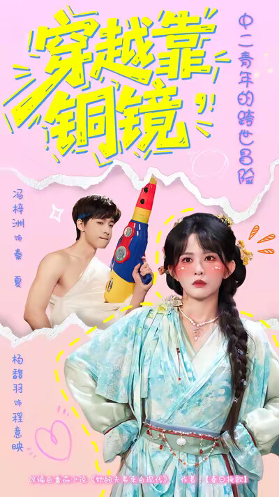 《穿越靠铜镜，中二青年的跨世冒险》剧照