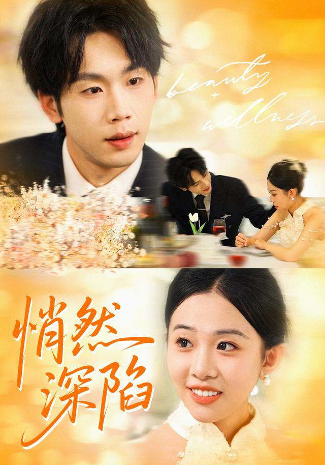 《悄然深陷》剧照