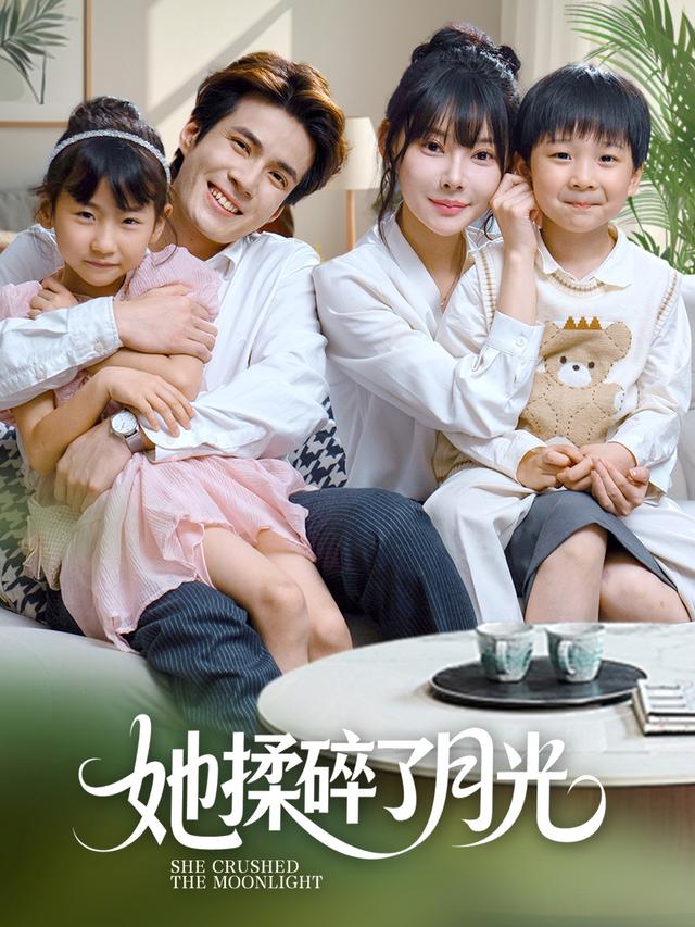 《她揉碎了月光》剧照