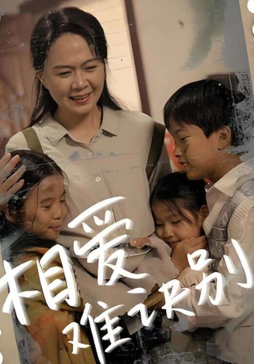 《相爱难诀别》剧照