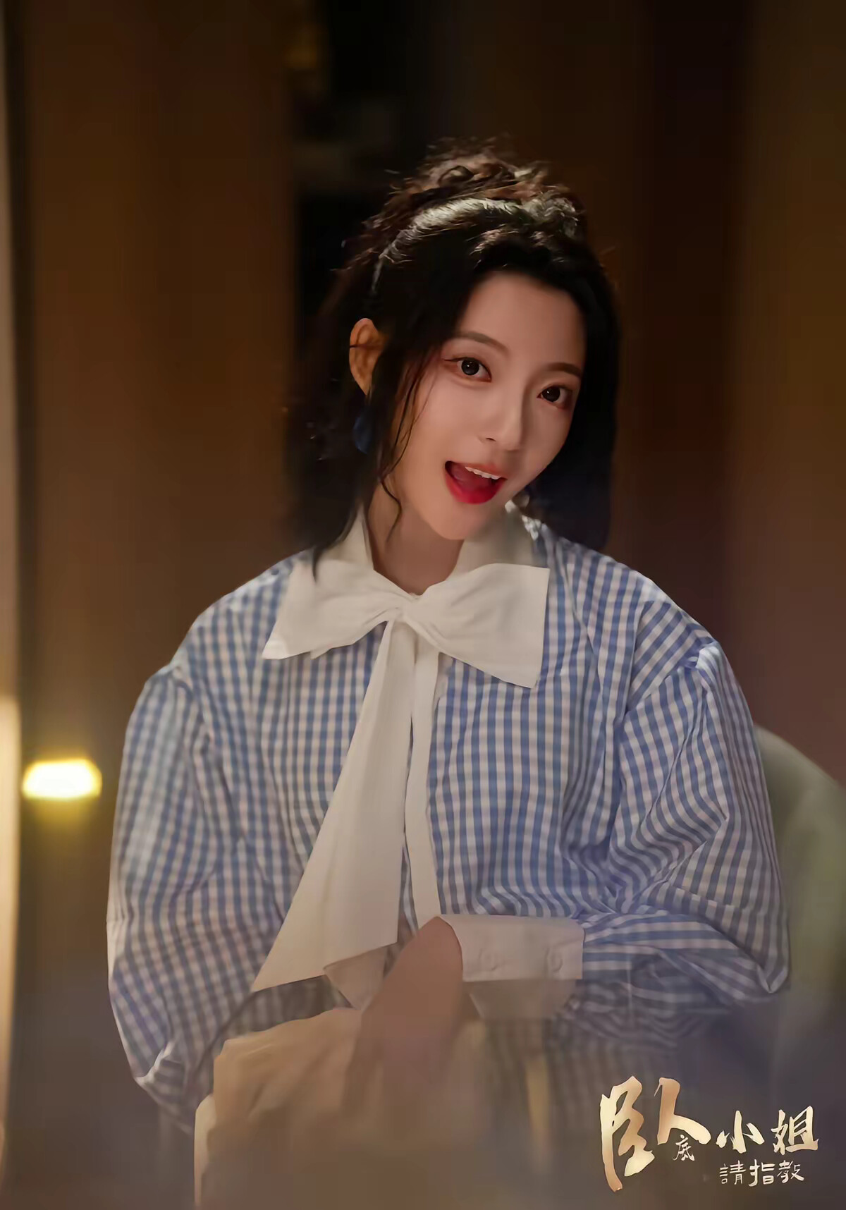 《卧底小姐请指教》剧照