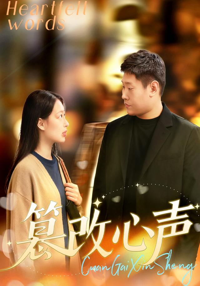 《篡改心声》剧照