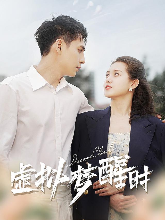 《虚拟梦醒时》剧照