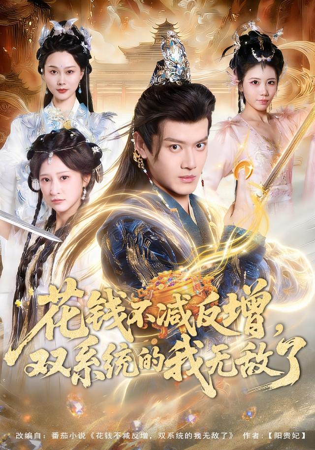 《花钱不减反增，双系统的我无敌了》剧照