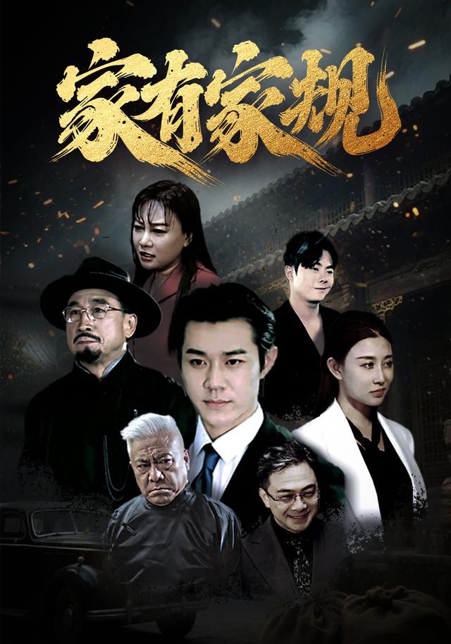 《家有家规》剧照