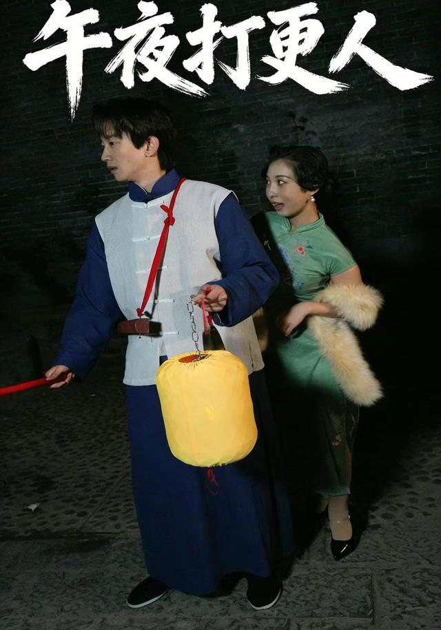 《午夜打更人》剧照