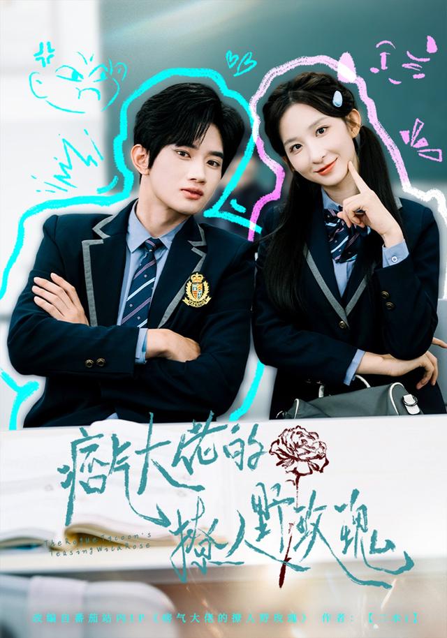 《痞气大佬的撩人野玫瑰》剧照