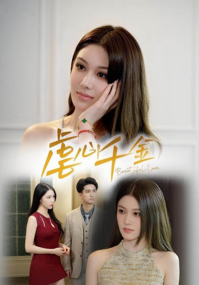 《虐心千金》剧照