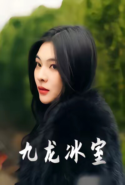 《九龙冰室》剧照