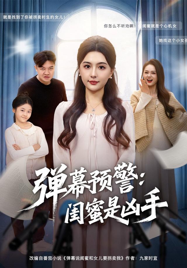 《弹幕预警：闺蜜是凶手》剧照