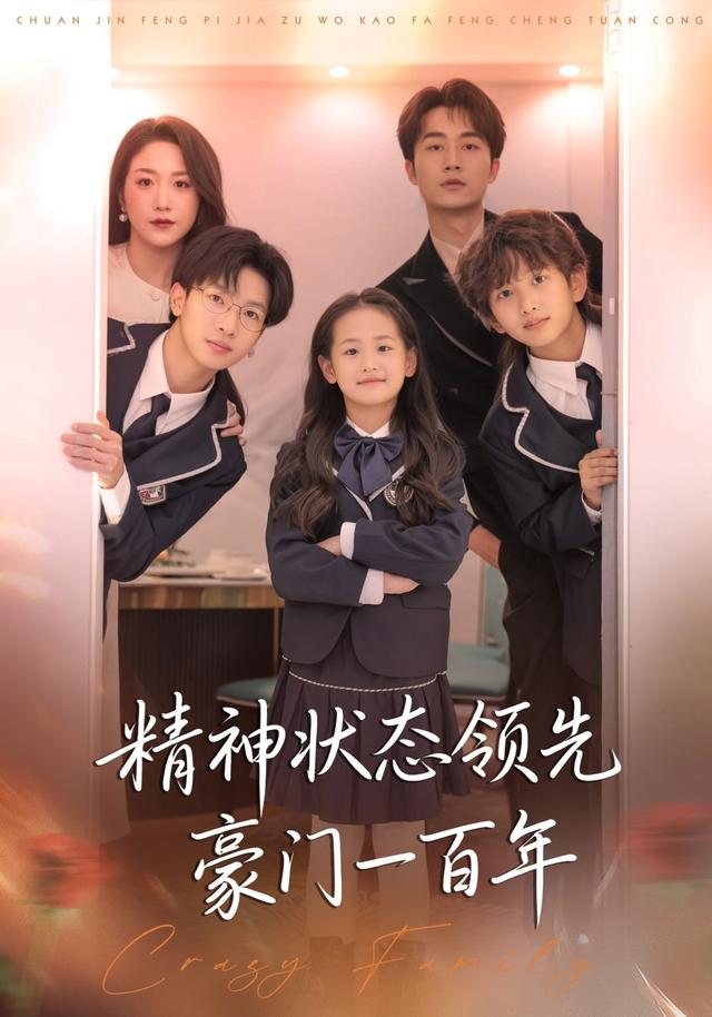 《精神状态领先豪门一百年》剧照