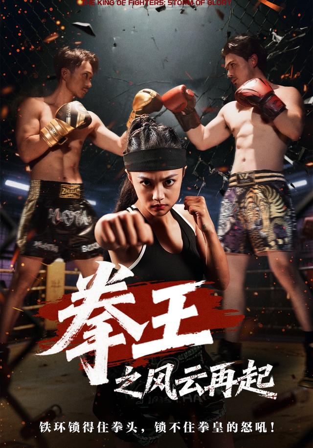 《拳王之风云再起》剧照