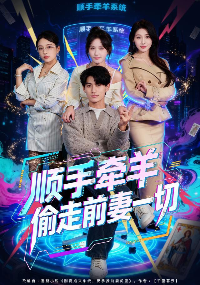 《顺手牵羊偷走前妻一切》剧照