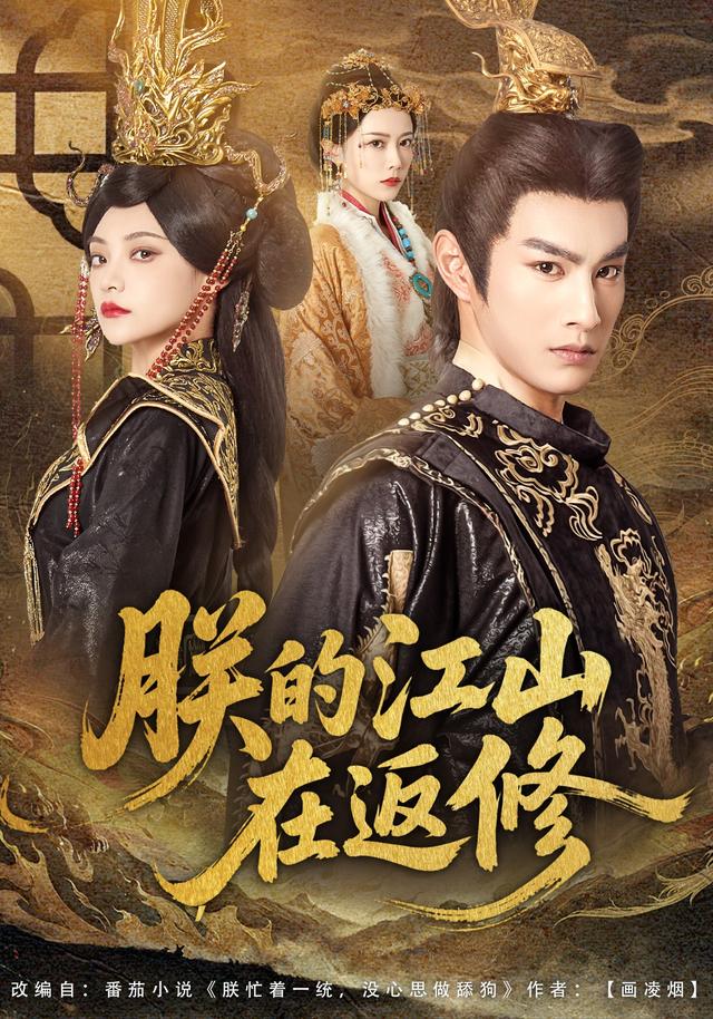 《朕的江山在返修》剧照