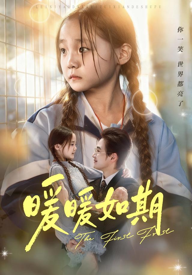 《暖暖如期》剧照