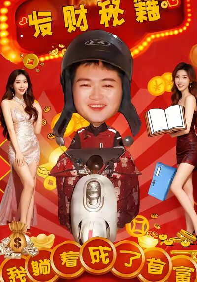 《《发财秘笈、我躺着成了首富》》剧照