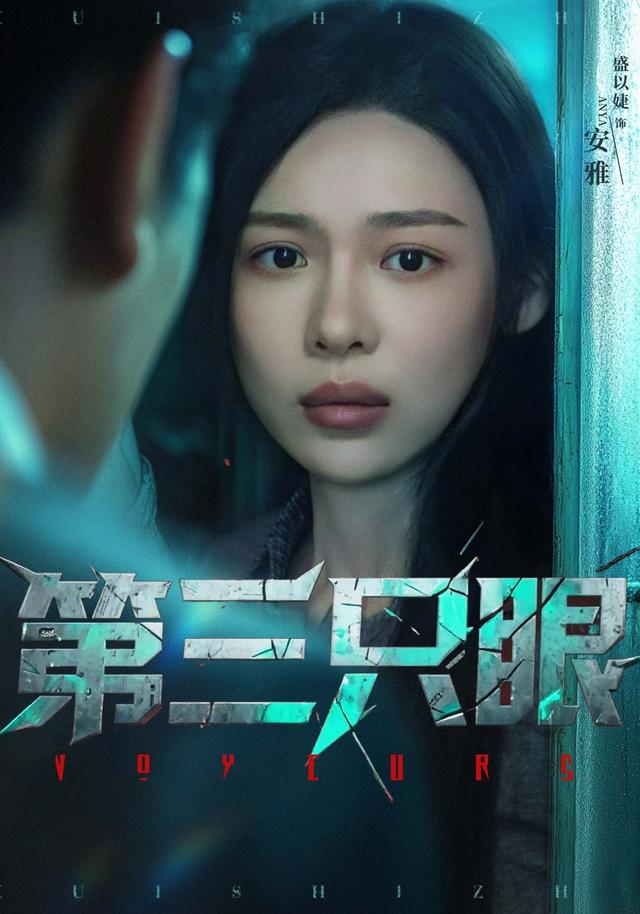 《第三只眼》剧照