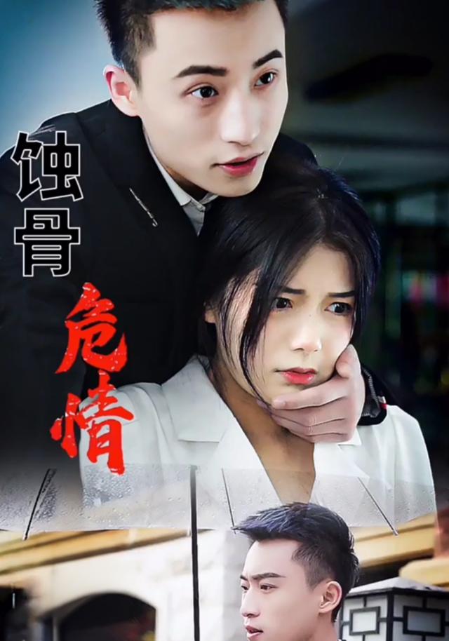 《蚀骨危情》剧照