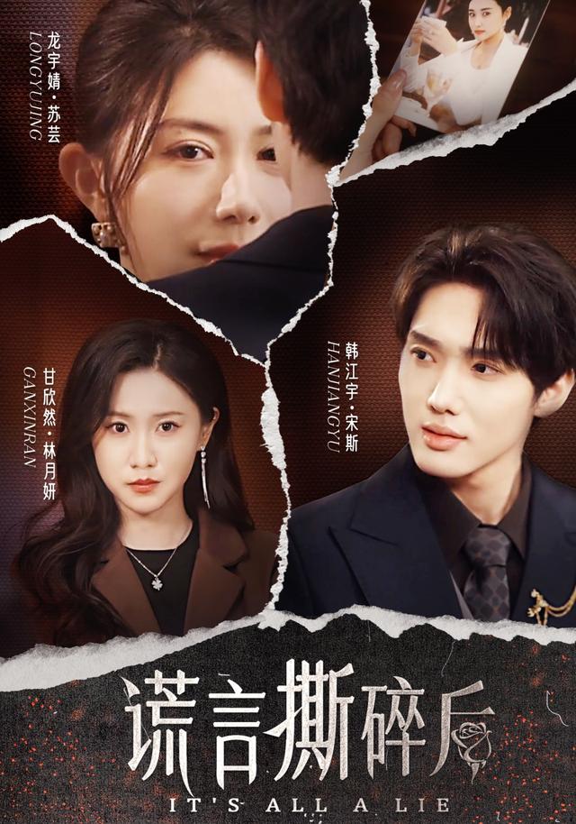 《谎言撕碎后》剧照