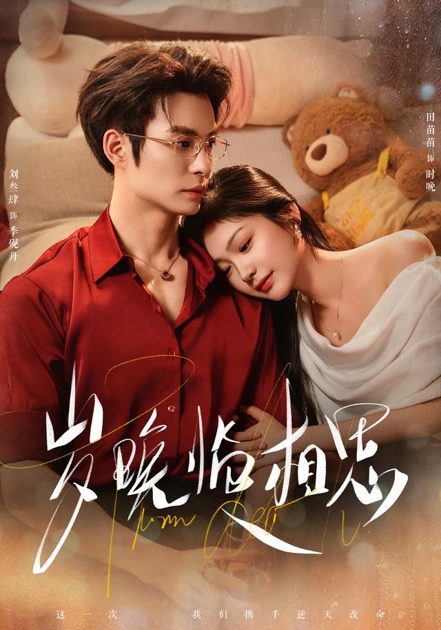 《岁晚临相思》剧照