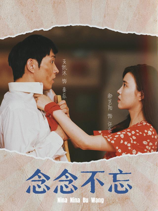 《念念不忘》剧照