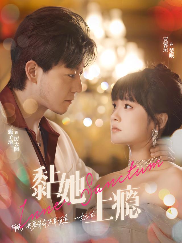 《黏她上瘾》剧照