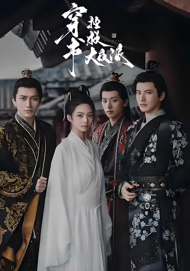 《穿书拯救大反派》剧照