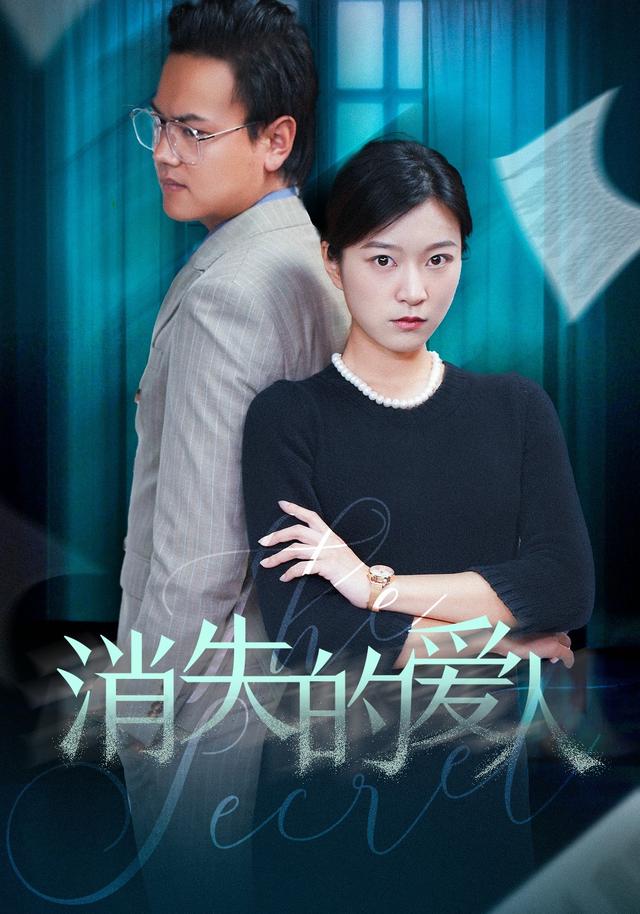 《消失的爱人》剧照