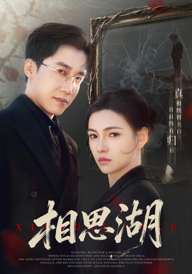 《相思湖》剧照