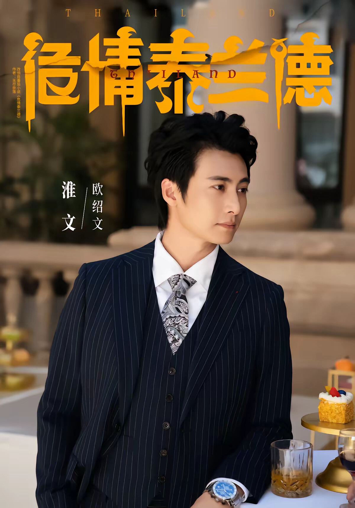 《危情泰兰德》剧照