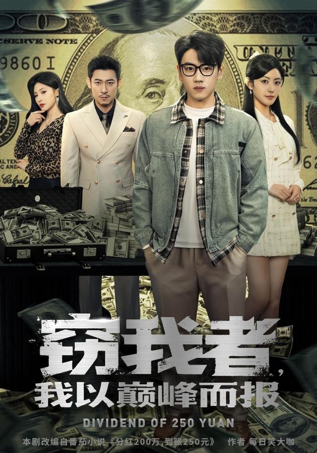 《窃我者，我以巅峰而报》剧照