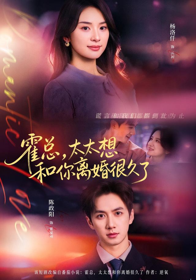 《霍总，太太想和你离婚很久了》剧照