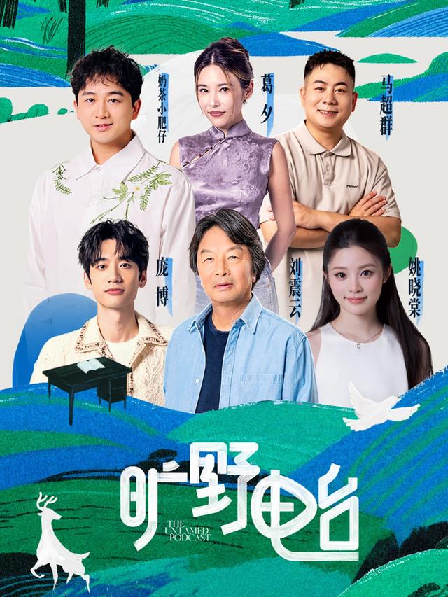 《旷野电台》剧照