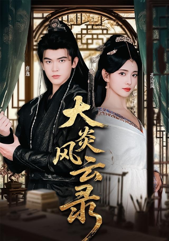 《大炎风云录》剧照