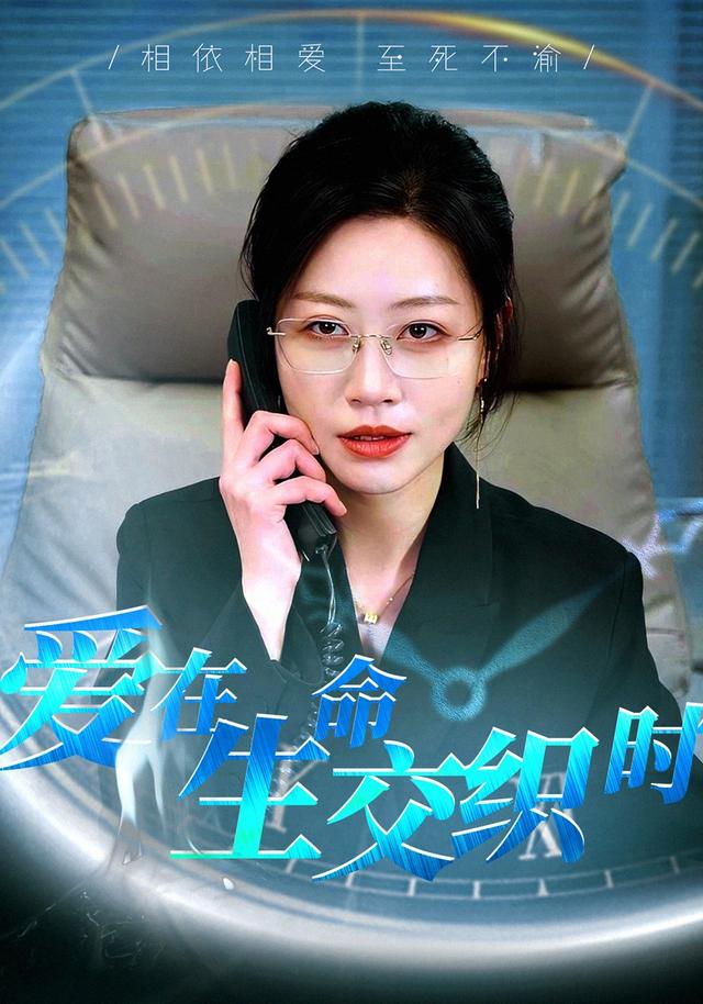 《爱在生命交织时》剧照