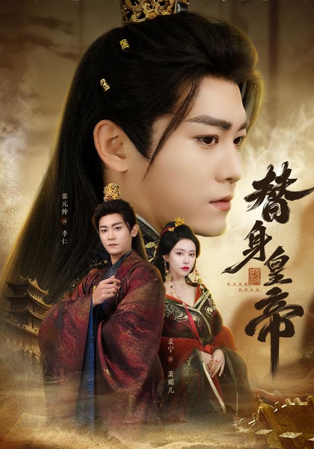 《替身皇帝》剧照