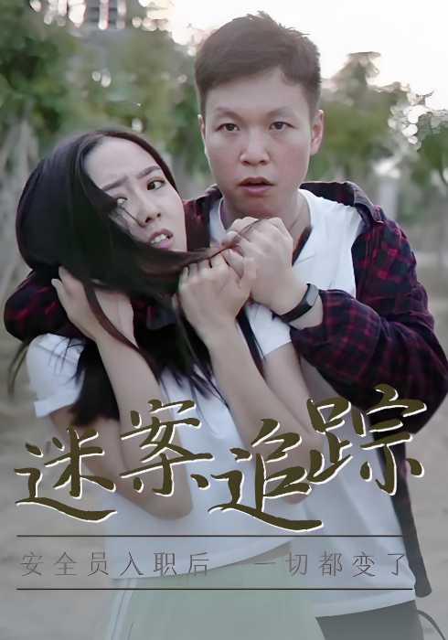 《迷案追踪》剧照