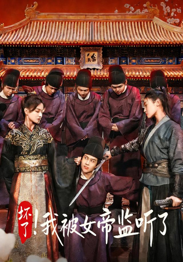 《坏了！我被女帝监听了》剧照