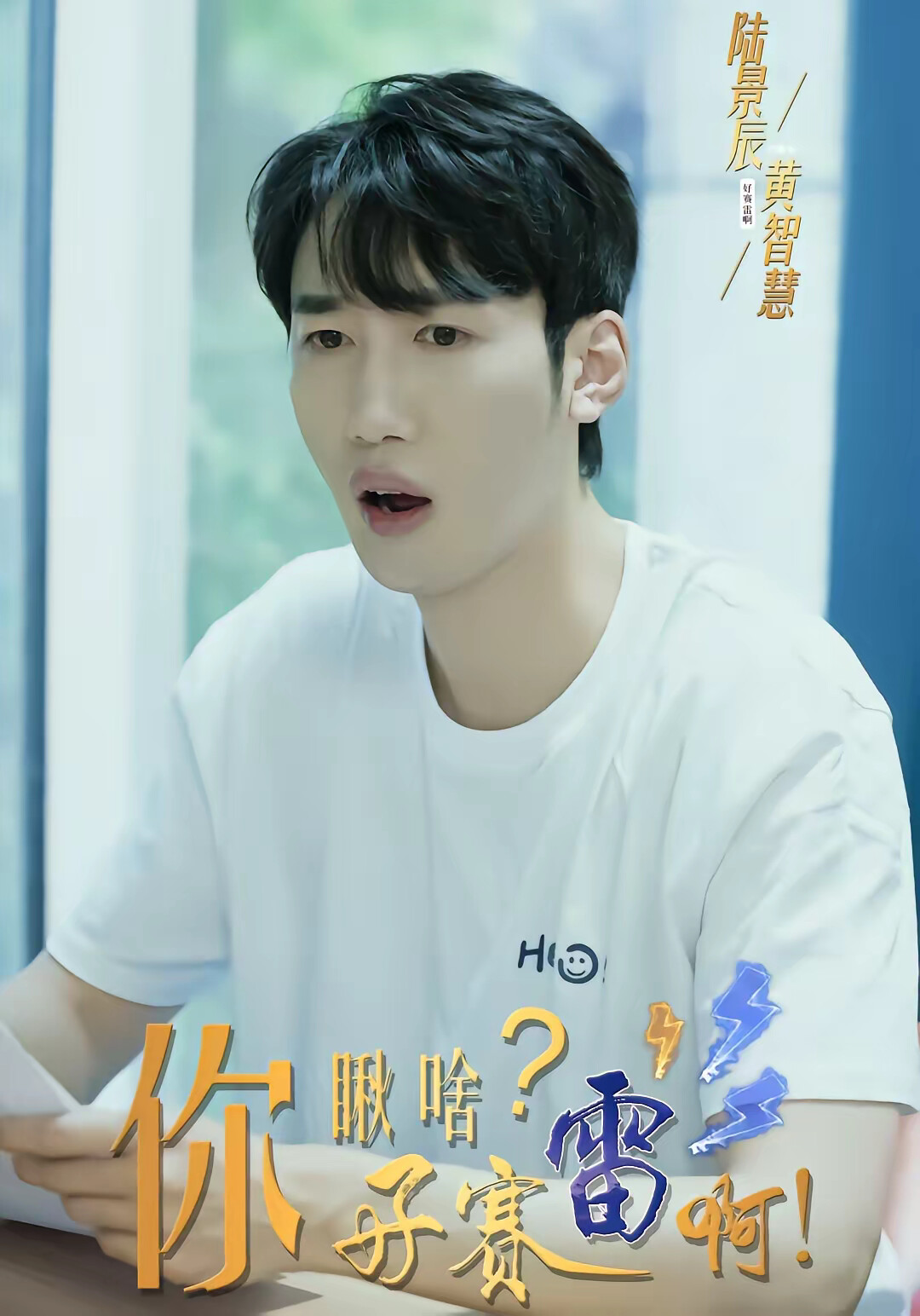 《你瞅啥？好赛雷啊！》剧照