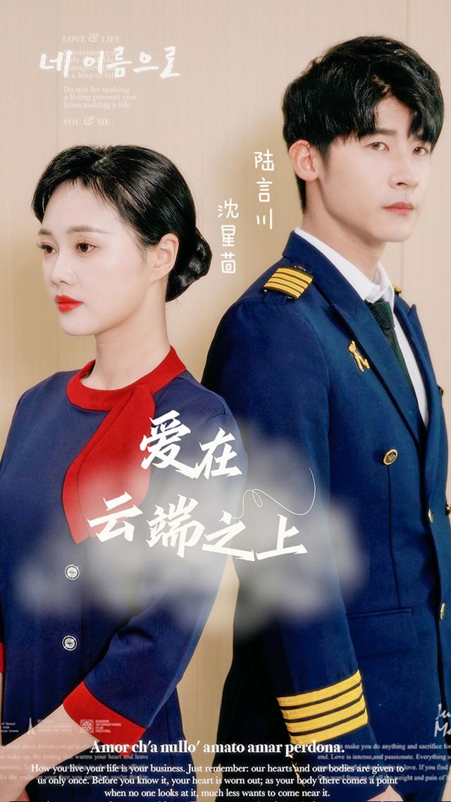《爱在云端之上》剧照