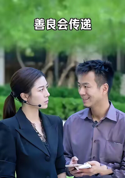 《善良会传递》剧照