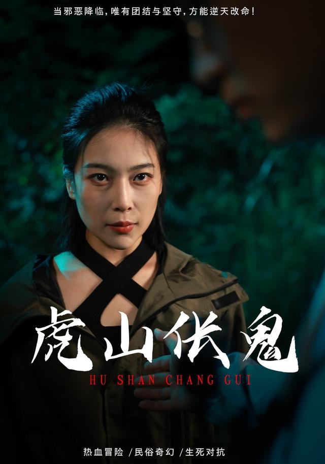 《虎山伥鬼》剧照