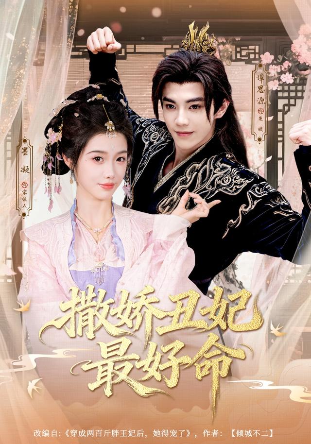 《撒娇丑妃最好命》剧照