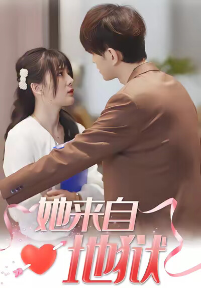 《她来自地狱》剧照